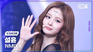 [K-Fancam] 엔믹스 설윤 직캠 'KNOW ABOUT ME'(NMIXX SULLYOON Fancam) @뮤직뱅크(Music Bank) 250321