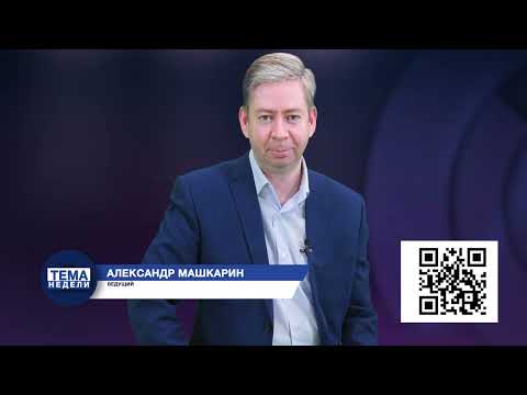 Тема недели / 11.11.2023