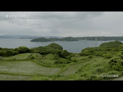 【佐賀県唐津市の風景：4K映像】鷹島肥前大橋周辺[肥前町星賀](令和5年5月26日撮影）