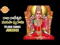 Sri Raja Rajeshwari Manasa Smarami Songs Durga Devi Telugu Devotional Jukebox Devotional TV
