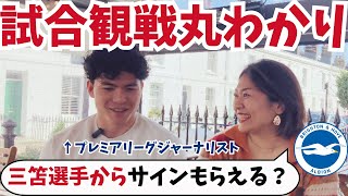 出待ち情報、サッカー観戦情報すべて聞いてみた！