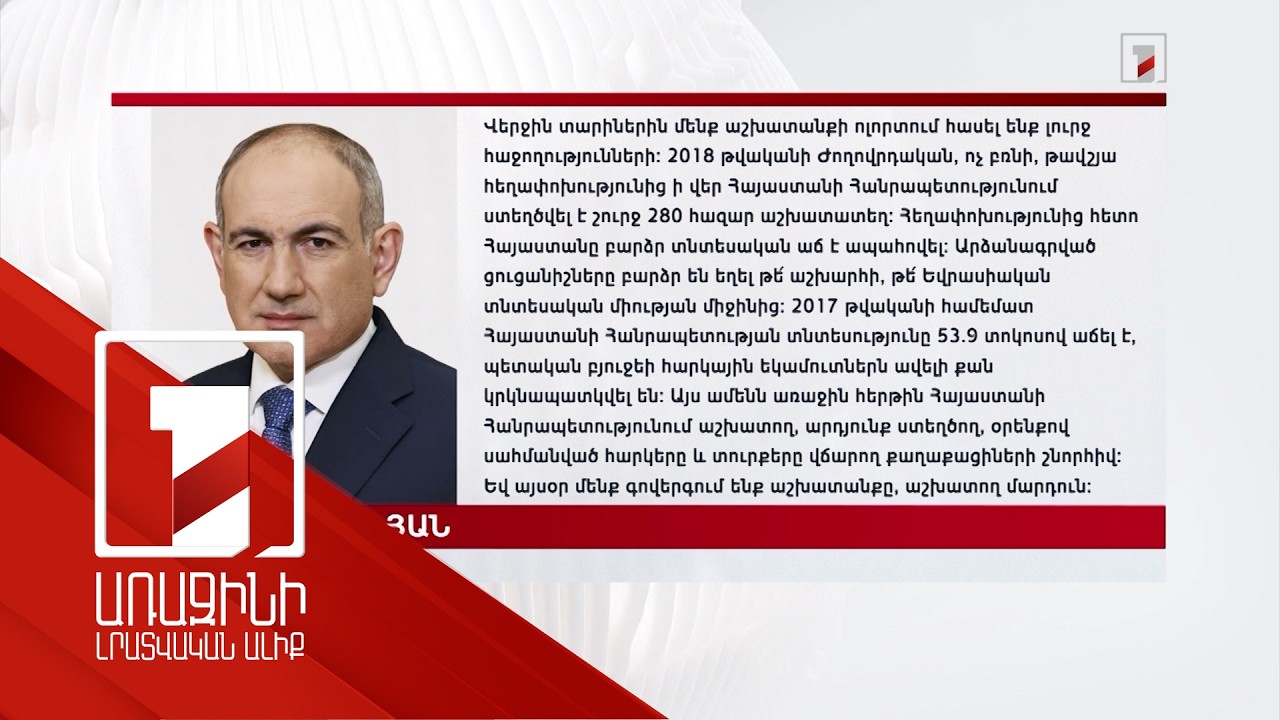 Խաղաղությունը աշխատանքի և գործարարության նոր հնարավորություն է ստեղծում. Փաշինյան