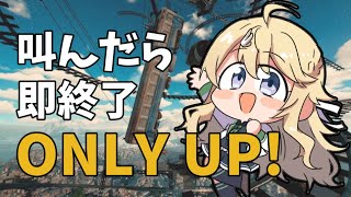 【OnlyUp!】私の忍耐強さ、試そうじゃないか＿＿＿。【にじさんじ/東堂コハク】