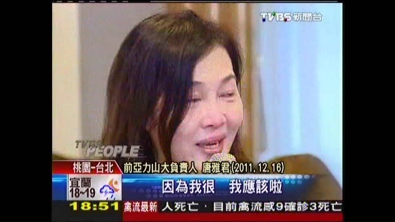 欠3.2億還不了 唐雅君入監假釋獲准