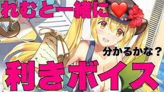 【プラエデ】利きボイスやったらまさかの展開に興奮しすぎた…【まったり実況】#65