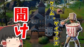 【フォートナイト】グリム・ゲイブルズ（シフティ・シャフト）…お前どうしちゃったんだよ…【ゆっくり実況】