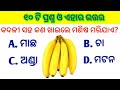 General Knowledge | GK Questions | General Knowledge Questions and Answers | GK Quiz |