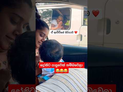 දියානා හැරිලත් බලනවා ❤️(පව් අනේ 🥹) #trending #love #viral #youtubeshorts #shorts #ytshorts #fyp
