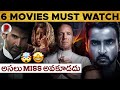 6 Movies + Web Series Must Watch Right Now : Movie Recommendations Telugu : RatpacCheck | Hotstar