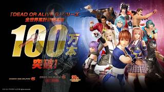 「#DOA6」シリーズ累計販売数100万本突破!!（9割無料DL）記念配信【DOA6LR】DEAD OR ALIVE 6 Last Round【Steam】