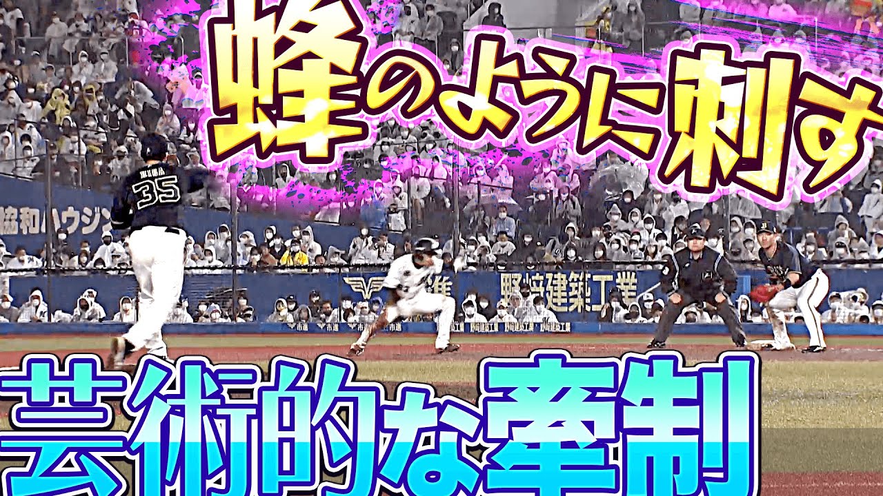 【牽制6・投球6】バファローズ・比嘉幹貴『蝶のように舞い（スローカーブ）蜂のように刺す（牽制）』