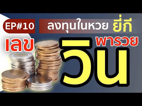 หวย lotto