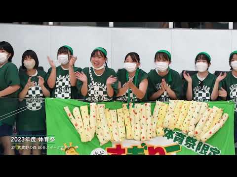 文京学院大学女子中学校 高等学校：「2023年度 体育祭」（於：武蔵野の森総合スポーツプラザ）