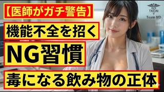 【医師解説】勃起力を下げるNG習慣！コンビニで買ってはいけない飲み物5選