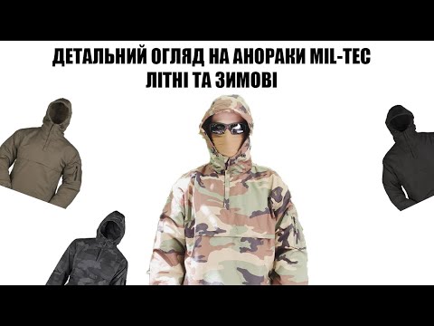 Анорак Mil-Tec 10332080 боевой летний темный камуфляж размер L - фото 1 - id-p1823908804
