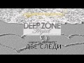 Deep Zone Project - Две следи (club mix) - original by ...