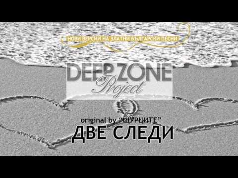 Deep Zone Project - Две следи (club mix) - original by Shturcite (