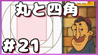 【なぞとき】博多弁が出らんようにレイトン教授と不思議な街の実況#21【わんこ犬】