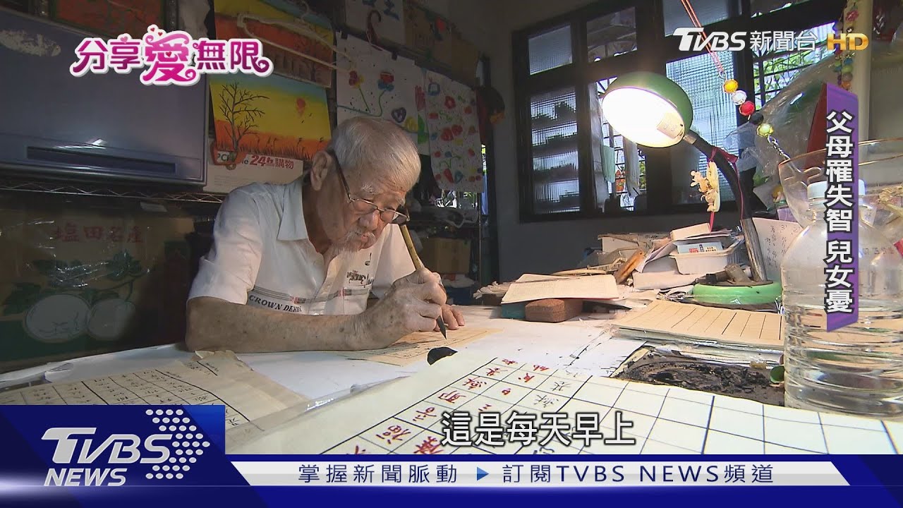 他們還是完整的人!理解失智者 避汙名化