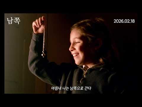 [남쪽] 30초 예고, 빅토르 에리세 감독 작품