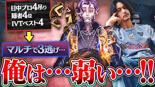 【他責】全て過去の栄光…俺の隠者が勝てないのは全部運営の責任【第五人格】