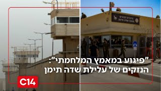 "פיגוע במאמץ המלחמתי של ישראל": הנזקים של עלילת שדה תימן (חדשות ערוץ 14) - התמונה מוצגת ישירות מתוך אתר האינטרנט יוטיוב. זכויות היוצרים בתמונה שייכות ליוצרה. קישור קרדיט למקור התוכן נמצא בתוך דף הסרטון