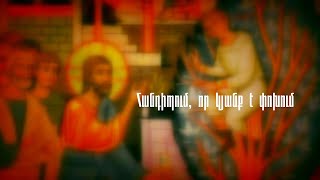 Հանդիպում, որ կյանք է փոխում. մաս 2-րդ (Ղուկ. 19:1-10)