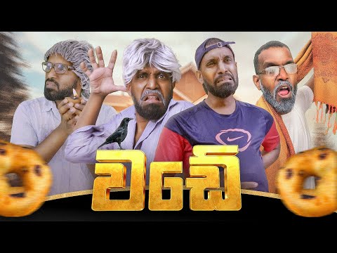 වඩේ | Wade - Ratta