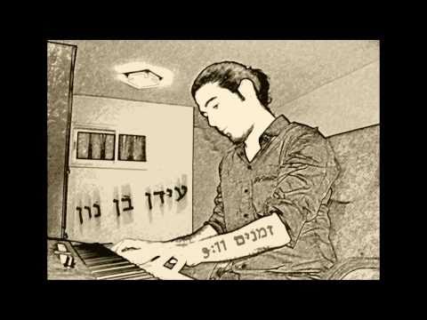 Video thumbnail for Tkufa - תקופה