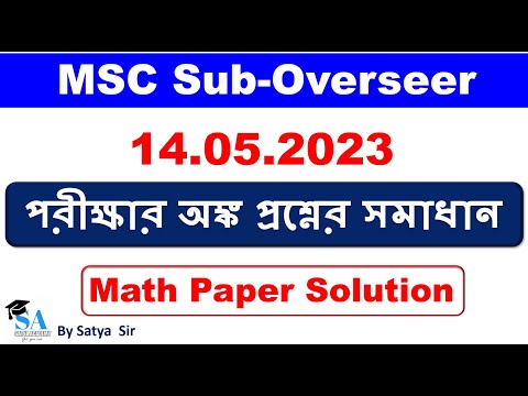 MSC Overseer Math paper solution | Municipal Service Commission Overseer Question paper solution