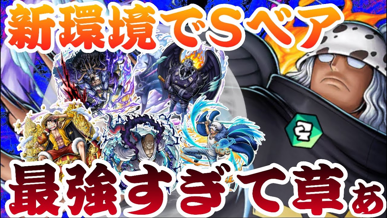 キングも夢ルフィもカイドウも全員帰したらええやん。 Sベア【バウンティラッシュ】ONEPIECE Bounty Rush S-BEAR vs NEW UPDATED EX Character!!