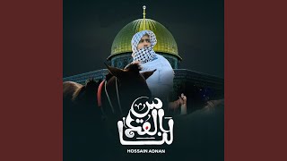 Download lagu Al Quds Lana mp3