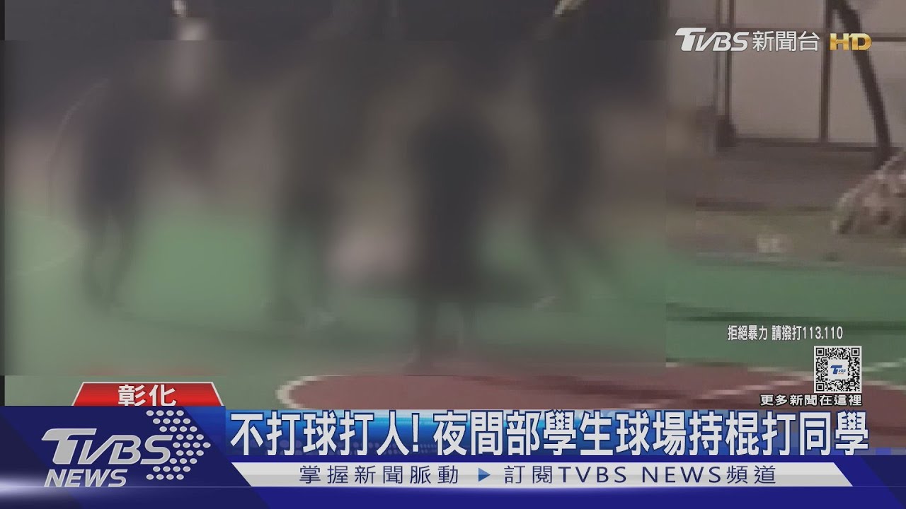 不打球打人! 夜間部學生球場持棍打同學