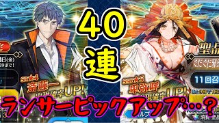 【FGO】邪馬台国30連のつもりが…ピックアップさんがぐだぐだで…【実況】