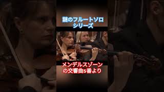 Download lagu あまり演奏されないバージョン。なぜか最終楽章前に突然登場するソロ。長い。#フルート #オーケストラ #メンデルスゾーン #交響曲 #クラシック #音楽 #コンサート #ライブ mp3 Download lagu あまり演奏されないバージョン。なぜか最終楽章前に突然登場するソロ。長い。#フルート #オーケストラ #メンデルスゾーン #交響曲 #クラシック #音楽 #コンサート #ライブ mp3