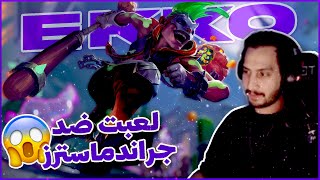 League Of Legends with Friends | لعبت ضد جراند ماسترز 😱