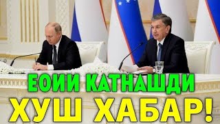 24-ДЕКАБР РОССИЯ УЗБЕКИСТАН ХУШ ХАБАР МИГРАНТЛАР ТАРКАТИНГ...