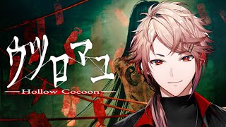 【ウツロマユ】超リアル雰囲気最高和ホラーゲーム【セラフ・ダズルガーデン/にじさんじ】