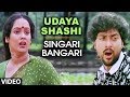 Udaya Shashi Video Song Singari Bangari Video Songs Kashinath Vinod Alva Kavya Jayarekha