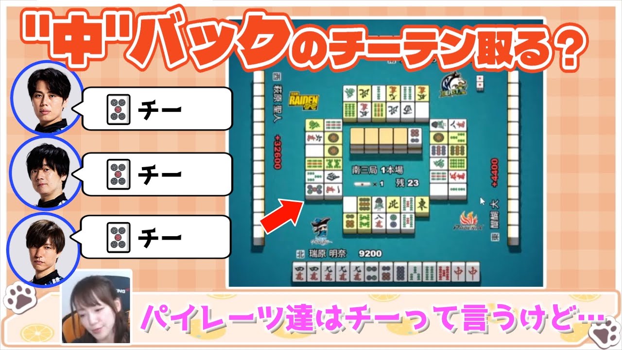 【牌譜検討】結果は僥倖の跳満だったが…鳴くべき？？【ミズハラちゃんねるpick up】