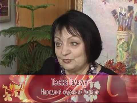 Т.Галькун. Натхнення. 2012 ©Волинське телебачення. - YouTube