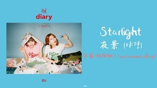 【繁體字幕】臉紅的思春期 (Bolbbalgan4/ 볼빨간사춘기) - Starlight (夜景/ 야경)