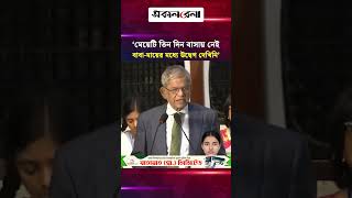 কুমিল্লার মেয়েটি তিন দিন বাসায় নেই, বাবা-মায়ের মধ্যে উদ্বেগ দেখিনি: রাষ্ট্রপতি | Daily Sakalbela