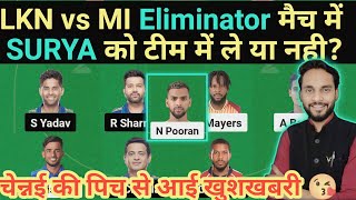 चेन्नई की पिच से आई खुशखबरी!lkn vs mi dream11 prediction !! lkn vs mi dream11 prediction today match