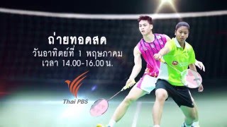 Thailand Junior Badminton Championship 2016 - รอบคัดเลือก