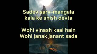 Shiv tandav transcreation lyrics Ashutosh Rana  aa