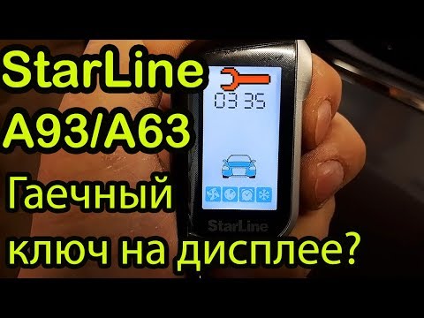 Сервисный Режим Starline А93. Для чего он. Как Отключить и Включить Сервисный Режим Старлайн А93