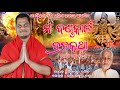 Maa Dandakali Brata Katha Chakulia Panda Song Dandanacha Chakulia Panda Song Pitambar Gouda