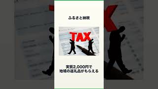 サラリーマンでも数万円戻ってくる方法【お金の雑学】