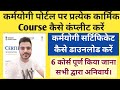 Karmayogi Certificate Kaise Download Karen Igot Karmayogi Certificate Download Igot Course